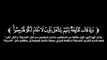 كروما شاشة سوداء قرآن كريم 🌿تلاوة من سورة الأحزاب  🌿القارئ أحمد النفيس 🌿
