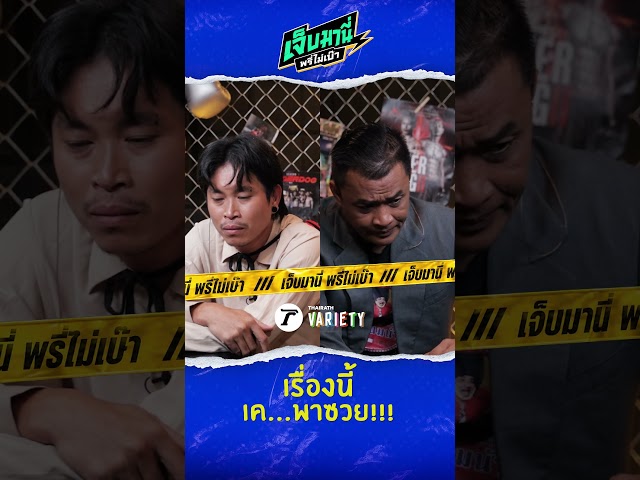 เรื่องนี้ เค…พาซวย!! โดนจับได้คามือ เกมเพราะรุ่นพี่
