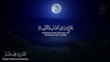 سورة الطارق كاملة   القارئ محمد هشام Surah At Tariq