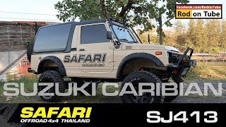 Suzuki Caribian [SJ413] ยกสูงเทินเพลา แต่งหล่อพองาม by Safari Offroad 4x4