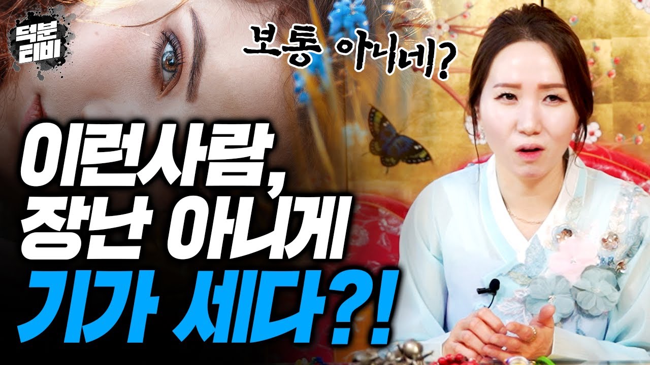 의외로 진짜 기가 센 사람들은 이런 특징을 갖고있다?! 겉모습만 보고 기가 센지 약한지 판단하면 안되는 이유