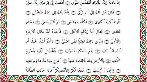 سورة النازعات  برواية هشام عن ابن عامر ـ الشيخ يوسف بن نوح