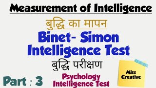 Binet-Simon Intelligence Test/Measurement of Intelligence/Intelligence Tests/Part:3/Psychology/B.Ed