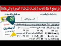 حل النموذج الثاني مذكرة التوجيه توجيه الشرقية رياضيات اولى اعدادي الترم الثاني 2026