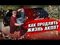 Как продлить ресурс своей АКПП. ВЕЩИ КОТОРЫЕ НЕЛЬЗЯ ДЕЛАТЬ НА АВТОМАТИЧЕСКОЙ КОРОБКЕ ПЕРЕДАЧ.