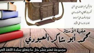 السرد والوصف (استمتع مع سنافر الأولى المتوسطة)محمد أبو شاكر لعبودي