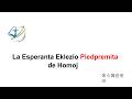 2026.08.09에스페란토어(eo): La Esperanta Eklezio Piedpremita de Homoj