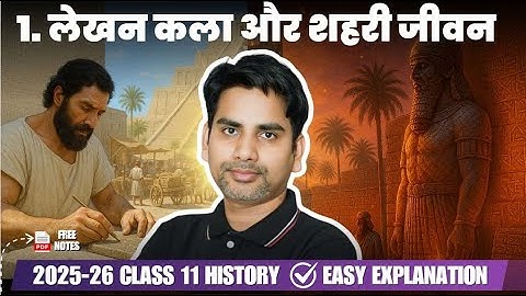 Class 11 History Chapter 1 Lekhan kala aur shahree jeewan / लेखन कला और शहरी जीवन 2025 - 26