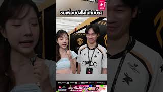 ชมเพื่อนยังไงในทีมบ้าง #earena #pubg #pubgesports #pgs6