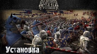 Булатная Сталь TOTAL WAR - где скачать и как установить Булатная Сталь TOTAL WAR - где скачать и как установить