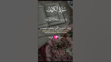 ف اليوم الجمعة لا تنسون قراءة سورة الكهف #الكهف_نور_مابين_الجمعتين #قران_كريم #explore #اكسبلور #fyp