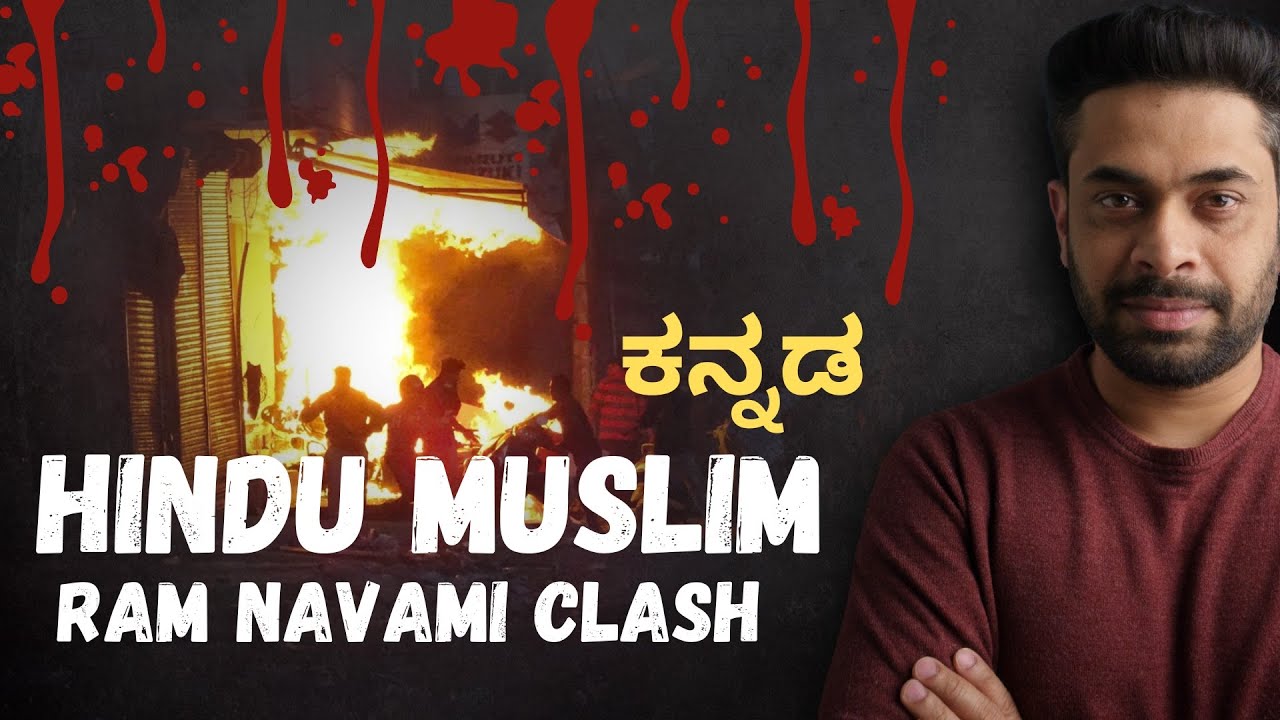 Ram Navami - HINDU MUSLIM CLASH | BENGAL MAHARASTRA | KARNATAKA ELCECTIONS