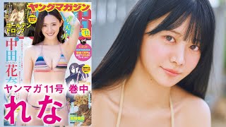 【れな】超原石インフルエンサー初グラビアに挑戦の巻☆