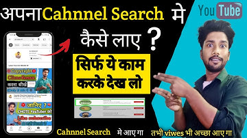 Youtube Channel Ko Search Me Kaise Laye ? How to makeYoutube Channel Searchable 2023#manojdey