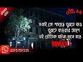         sotti bhuter ghotona  horror  bhoot fm pretkotha