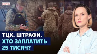 НОВІ ШТРАФИ ДЛЯ УХИЛЯНТІВ. ЯКІ ДОКУМЕНТИ ТРЕБА ПІДГОТУВАТИ ДЛЯ ТЦК?