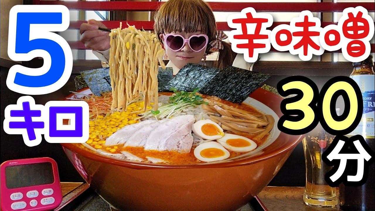 【大食い】辛味噌ラーメン５キロ♪30分チャレンジ【完食無料】
