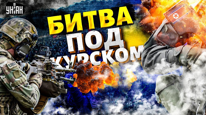 Эту встречу с ВСУ корейцы запомнят надолго! Первый бой под Курском. Потери РФ и КНДР впечатляют