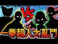 《耀仔很閒》耀仔慘敗❗️❓一拳超人全角色大亂鬥！！無證騎士根本S級吧！？ #OnePunchMan Saitama vs Tatsumaki PS4