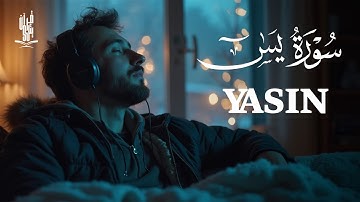 سورة يس.. نور القرآن وسكينة القلب | Surah Yaseen - Light for the Soul, Peace for the Heart طارق محمد