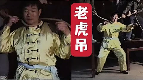 老虎吊：少见的武术绝技，比铁喉功更厉害 Tiger hanging: rare martial arts stunts, more powerful than Iron Throat Kung Fu - 天天要闻