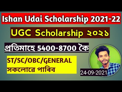 Ishan Udai Scholarship 2021-2022 Start // UGC Scholarship Apply Now