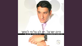 Video thumbnail of "Haim Israel - Ata Achi"