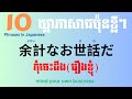 រៀនភាសាជប៉ុន, ១០ ឃ្លាភាសាជប៉ុនខ្លីៗ | Learn Japanese, 10 phrases in Japanese
