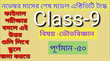 Class 9 activity task Bhouto Bigyan part 8 | Final model activity task class 9 Physical Science