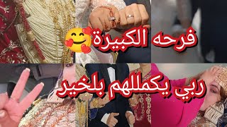 Download Lagu وأخيراااااا عرس أخي 🥰 ربي يسخر وربي يكمله بلخير🤲 MP3 Download Lagu وأخيراااااا عرس أخي 🥰 ربي يسخر وربي يكمله بلخير🤲 MP3