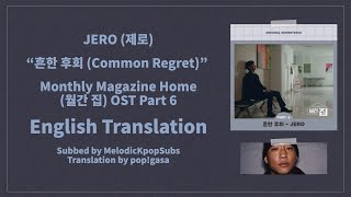 JERO (제로) - 흔한 후회 (Common Regret) (Monthly Magazine Home OST Part 6) [English Subs]