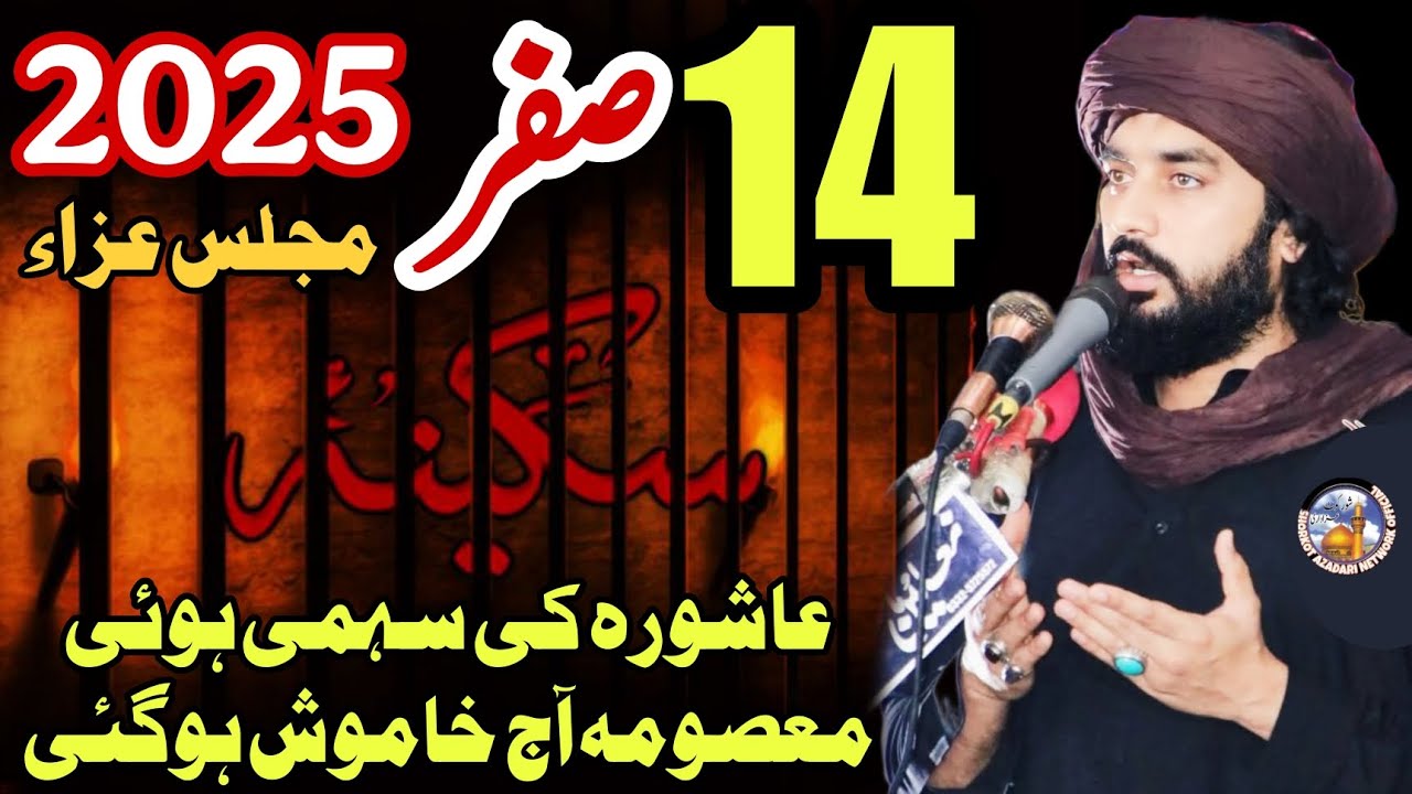 Karbal Sa Sham Tak Chahray Ka Rang Tabdeel Hota Raha / Zakir Waseem Abbas Baloch / 14 Safar 2025