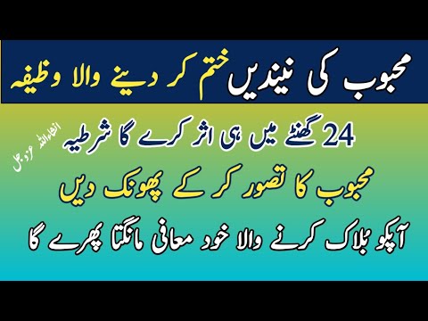 محبوب کی نیندیں ا ڑا دینے والا وظیفہ محبت کا 24گھنٹے میں اثر والا وظیفہ Sunehre Alfaz P 2443