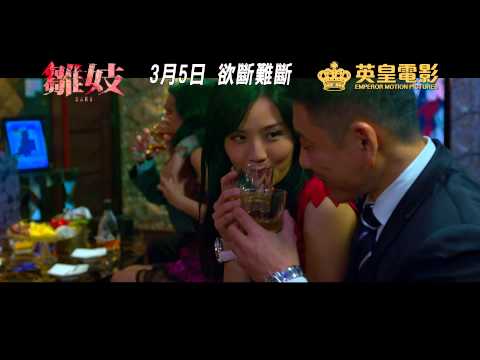 《雛妓》終極長大成人預告片 (18禁)