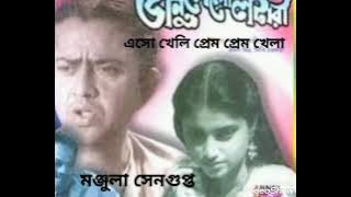 Eso kheli prem prem khela – Manjula Sengupta | Bhanu pelo lottery film song