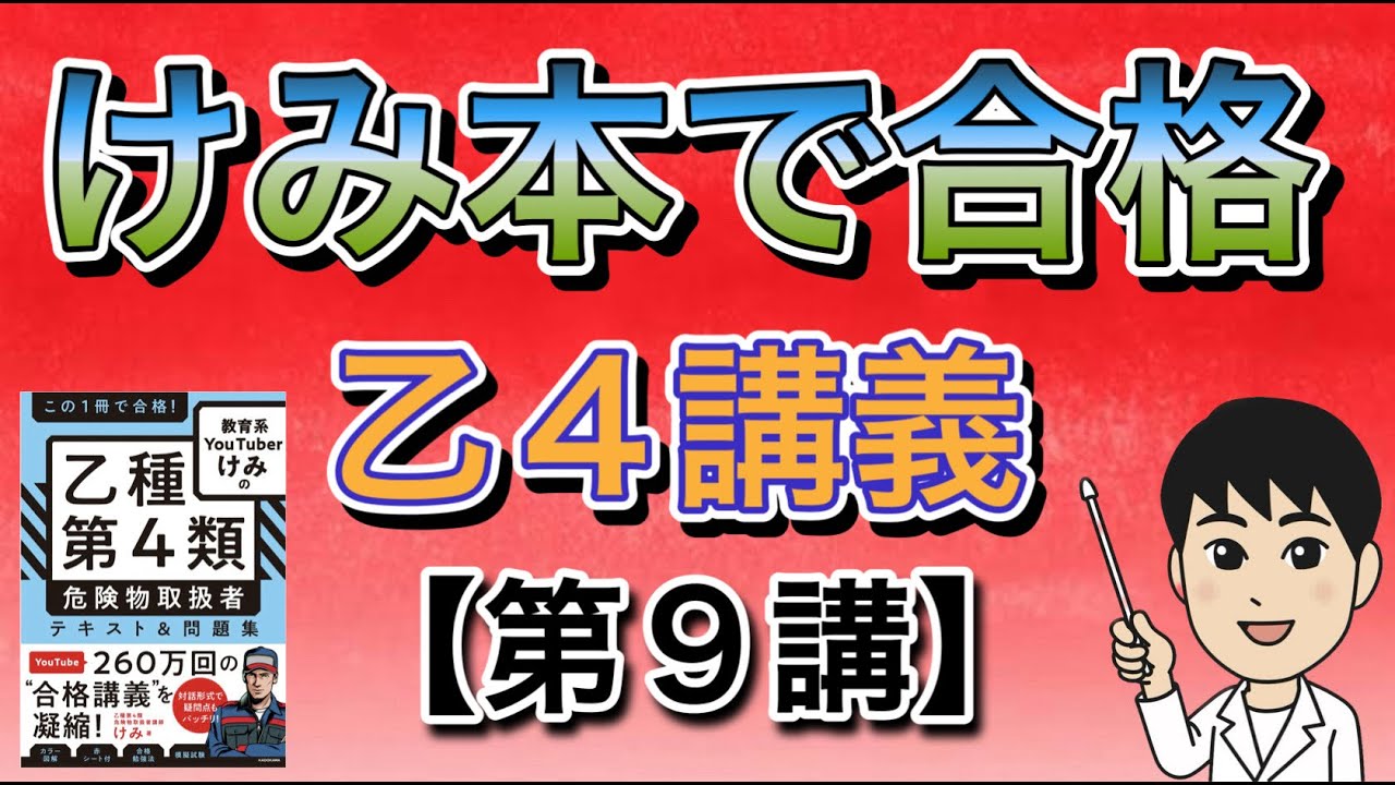 ⭐tsuiteruさま確認用　４点おまとめ⭐ Pass the exam with Kemi Books! ️ Class 4 Hazardous Materials