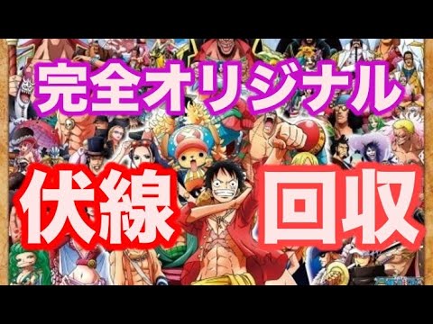 One Piece 第1章 目指せ 最強の海賊同盟 Aルート 原作にない完全オリジナルストーリー 100 全話収録 ワンピース 超グランドバトル X 3ds ネタバレ ラスボス ワンピース Youtube