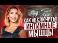 Как почувствовать интимные мышцы? Упражнения для мышц тазового дна