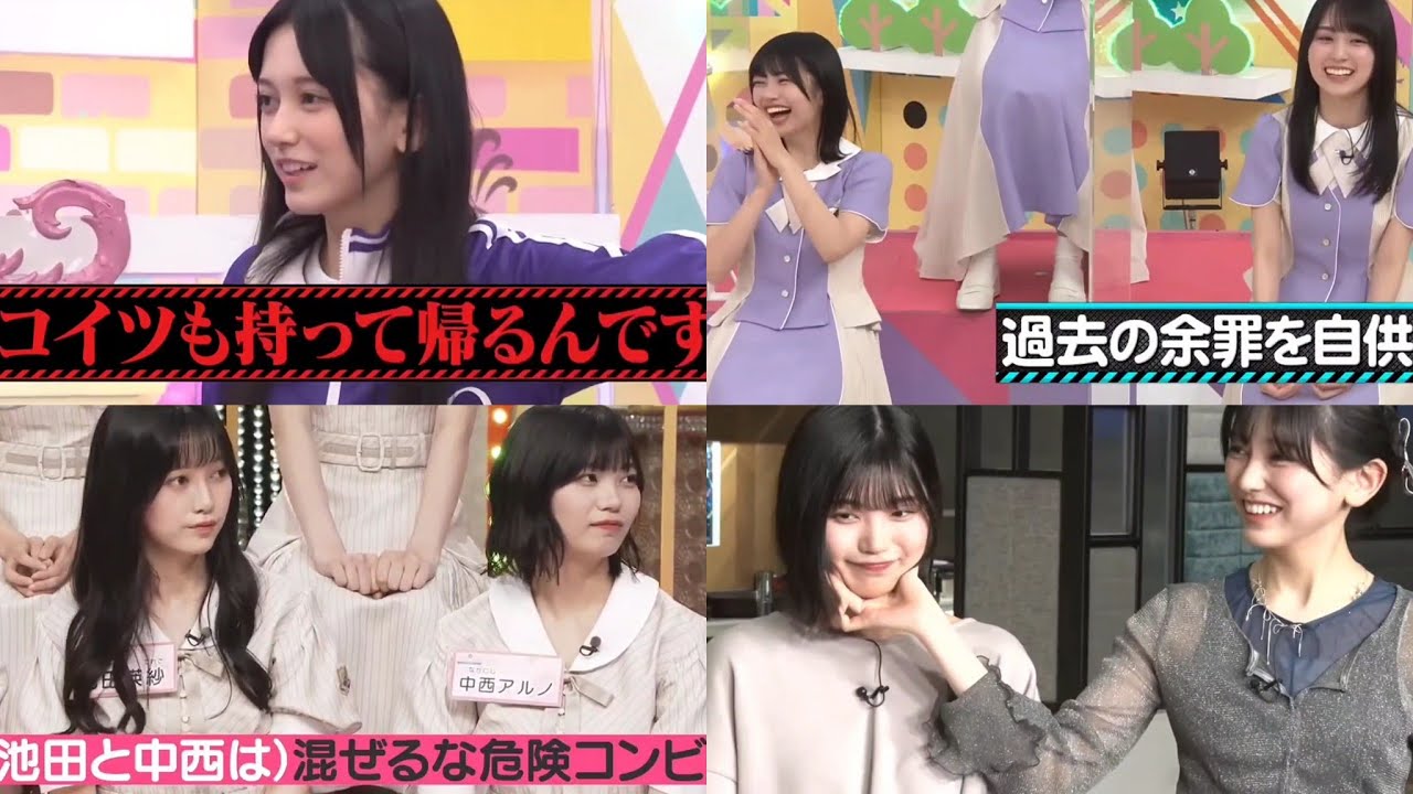 池田瑛紗♥中西アルノ 《混ぜるな危険コンビ》