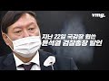 추미애, 국회만 가면 ´발끈´…민주당도 태도 지적 / SBS / 주영진의 뉴스브리핑