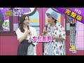 【完整版】各國文化大不同？！種族差異吵翻天2019.07.30小明星大跟班