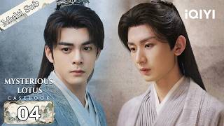 【Multi-Sub|FULL】Mysterious Lotus Casebook🗡EP04|Cheng Yi Solves the Princess Murder🕵️|iQIYIEnglish