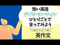 前半：初級者もできる！デイリールーティンひとり言【穴埋め式】【瞬間英作文】初級 使える日常英会話フレーズ　聞き流し英語　ひとりごと