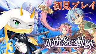 [那由多の軌跡] ついにクレハが目覚めたけど、記憶喪失!?銀髪美少女、ありがたい 初見プレイ！  part3  ※ネタバレ注意 [ 那由多の軌跡/ゲーム実況] #vtuber #那由多の軌跡