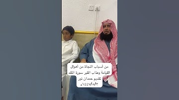 دحيم الحماد ١٤٤٧ه سورة الملك تقديم حمدان نور