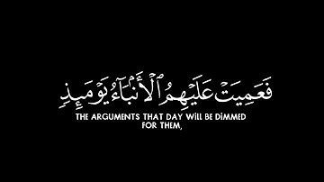 فَأَمَّا مَنْ تَابَ وَآمَنَ وَعَمِلَ صَالِحًا}كروما شاشة سوداء قرآن سورة القصص-الشيخ ياسر الدوسري