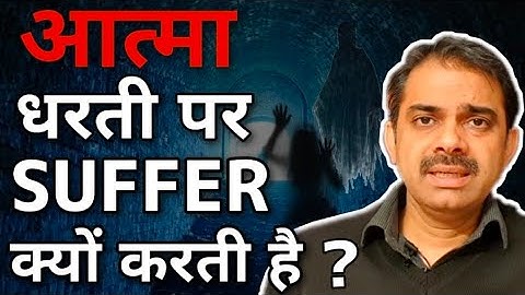 36.आत्मा धरती पर SUFFER क्यों करती है? | Is there Any way to free our soul? | Ashish Shukla.