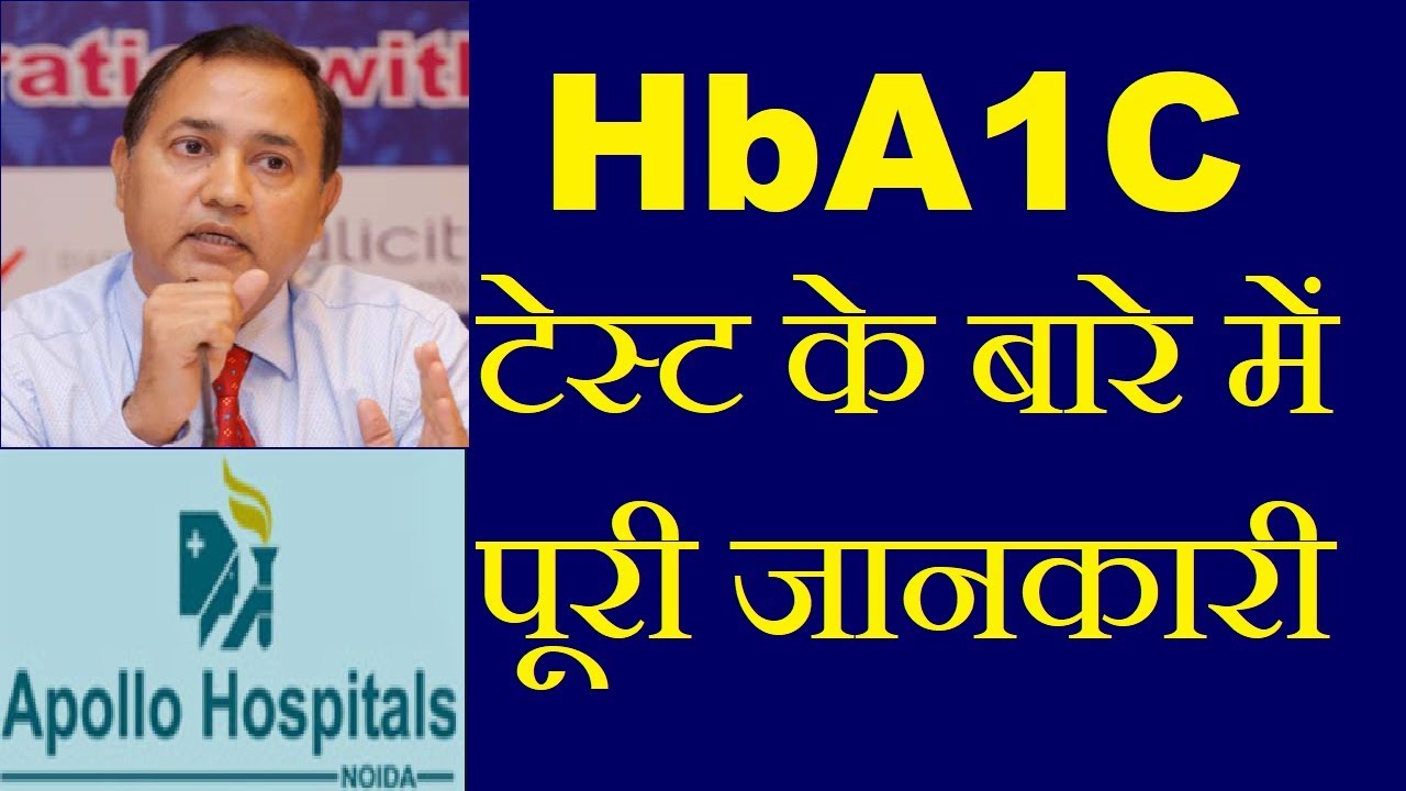 Hba1c Test Meaning In Hindi Dinomarkon1