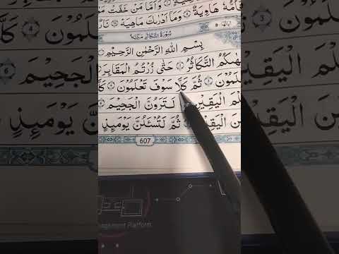Surah Takasur Beautiful Arabic Qur An Recitation