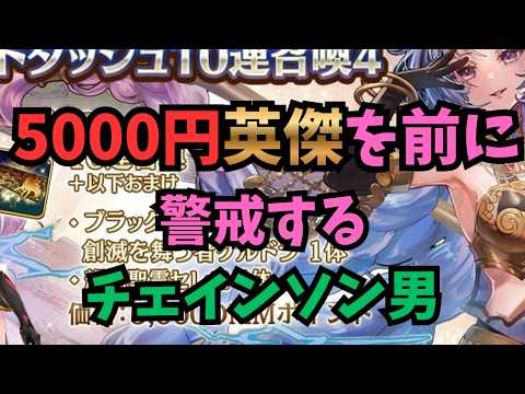 【千年戦争アイギスA】新英傑実装に備える！5000円パックの投資判断と育成準備ガイド